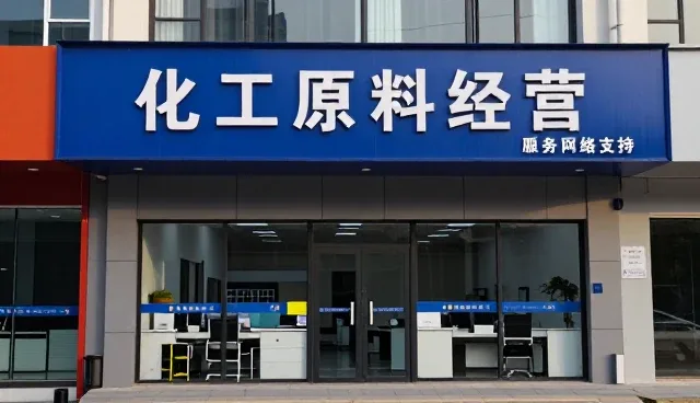 服务网络支持成为化工产品研发发展的重要工具
